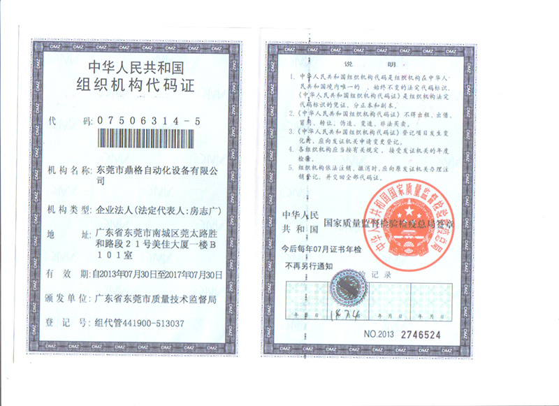 组织机构代码
